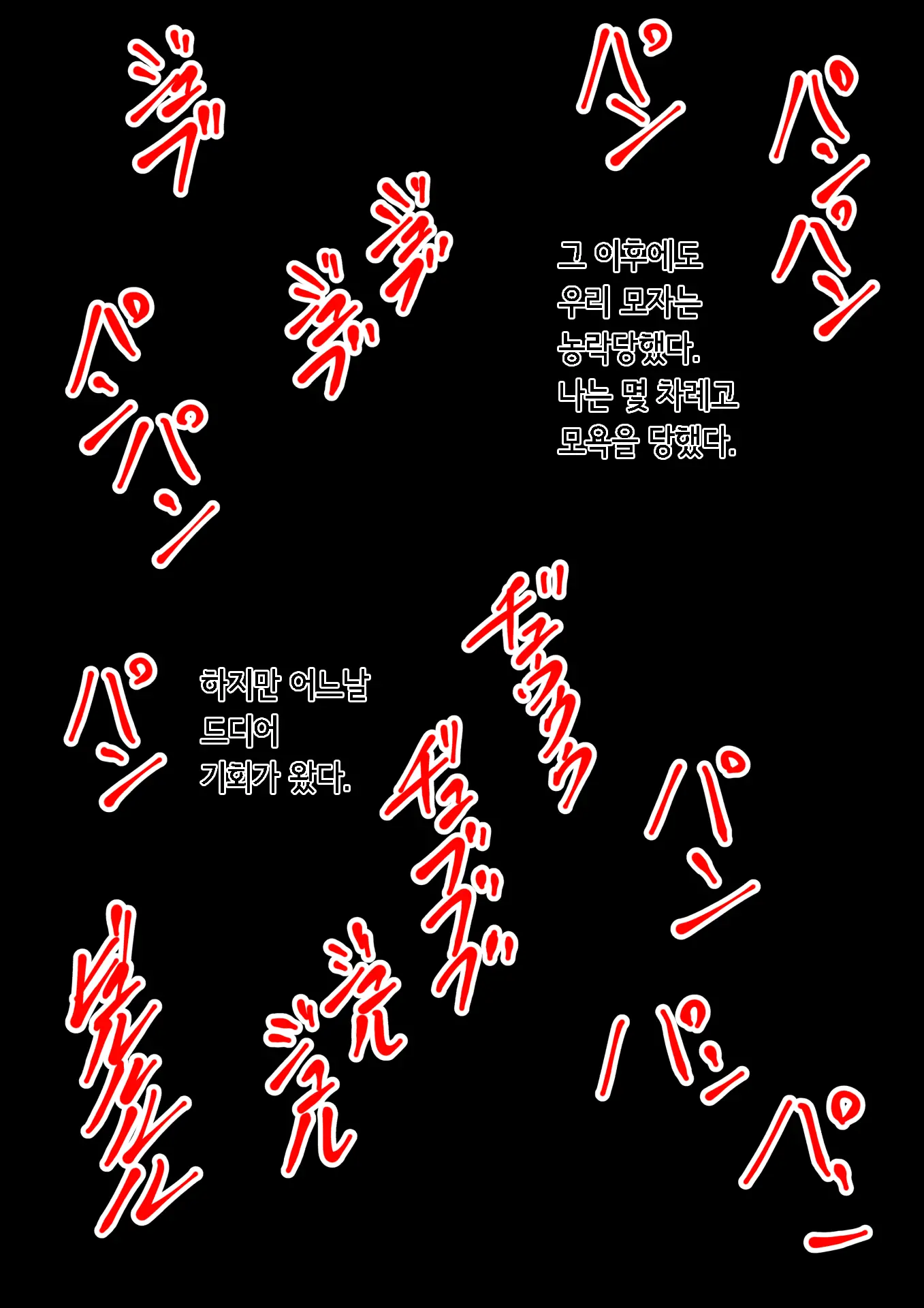 Zaibatsu No Yami O Abakou To Shita Kaa-San Wa Onzoushi Senyou Jinkaku Sakujo-Zumi Sexaroid Ni Saremashita | 재벌의 어둠을 폭로하려 한 엄마는 도련님 전용으로 인격 삭제된 섹스 안드로이드가 되었습니다